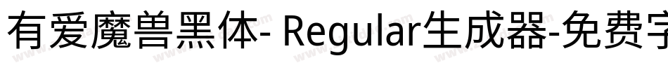 有爱魔兽黑体- Regular生成器字体转换